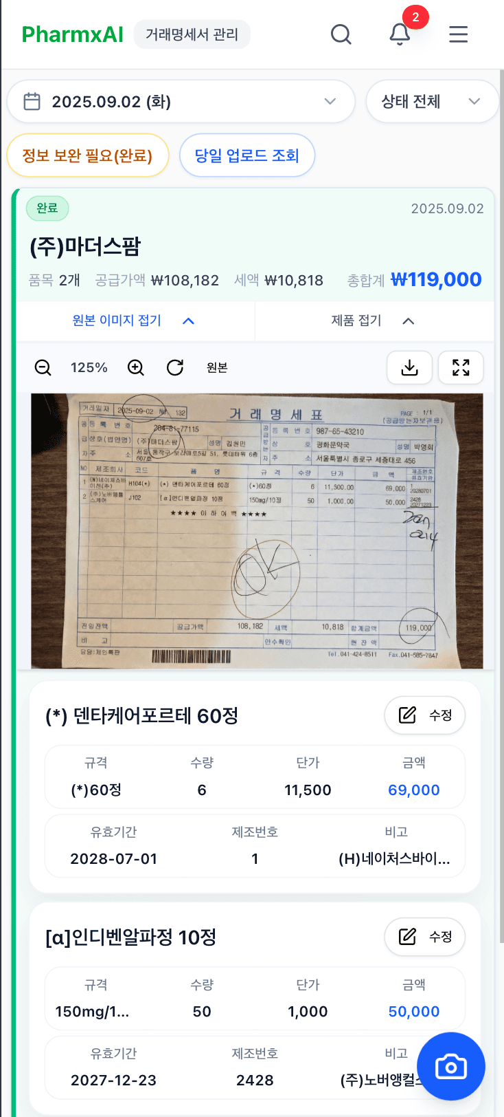 거래명세서 관리 메뉴 화면