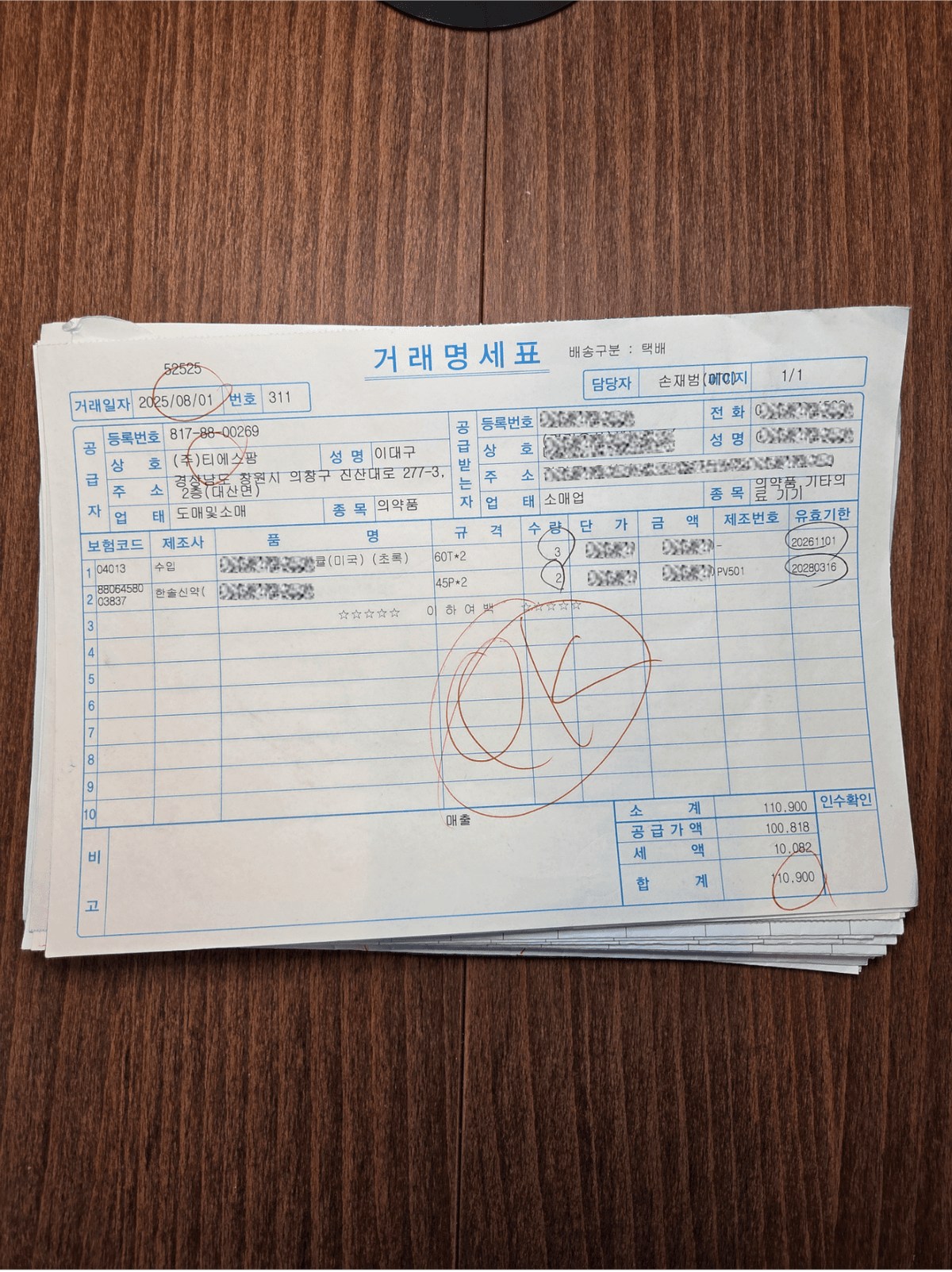 거래명세서 촬영 화면